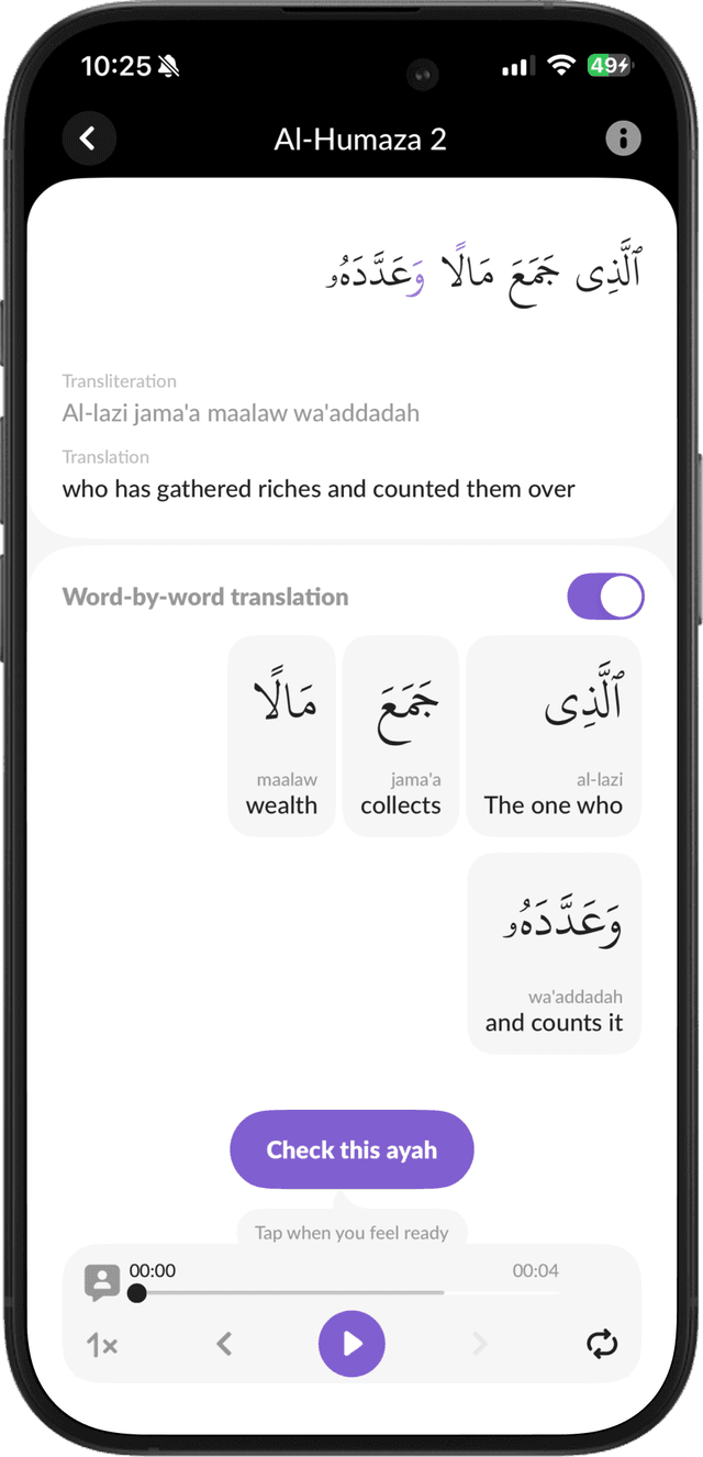 Заучивание аята